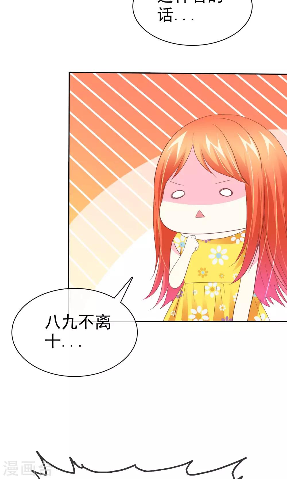 第74话 我们要给您生孙子-第75话