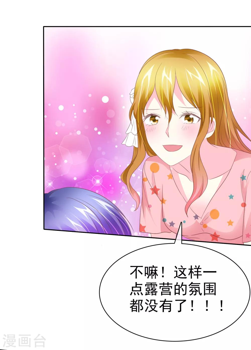 第76话 口水的作用-第77话