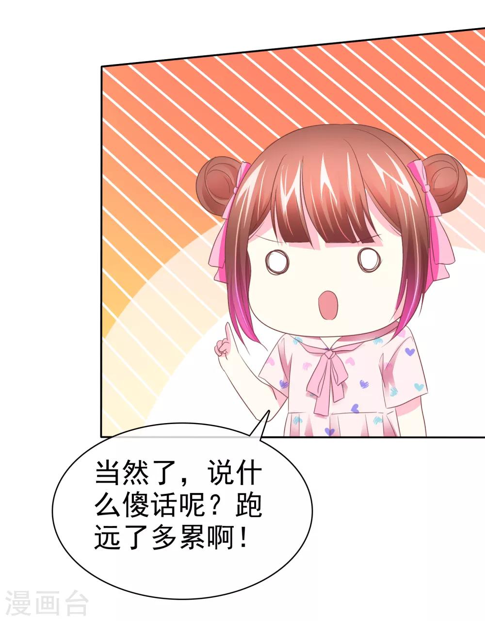 第76话 口水的作用-第77话