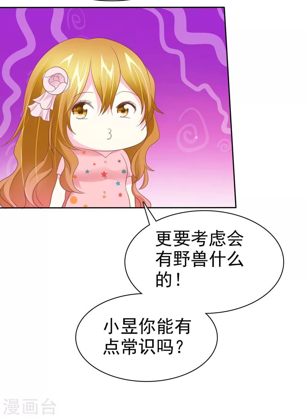 第76话 口水的作用-第77话