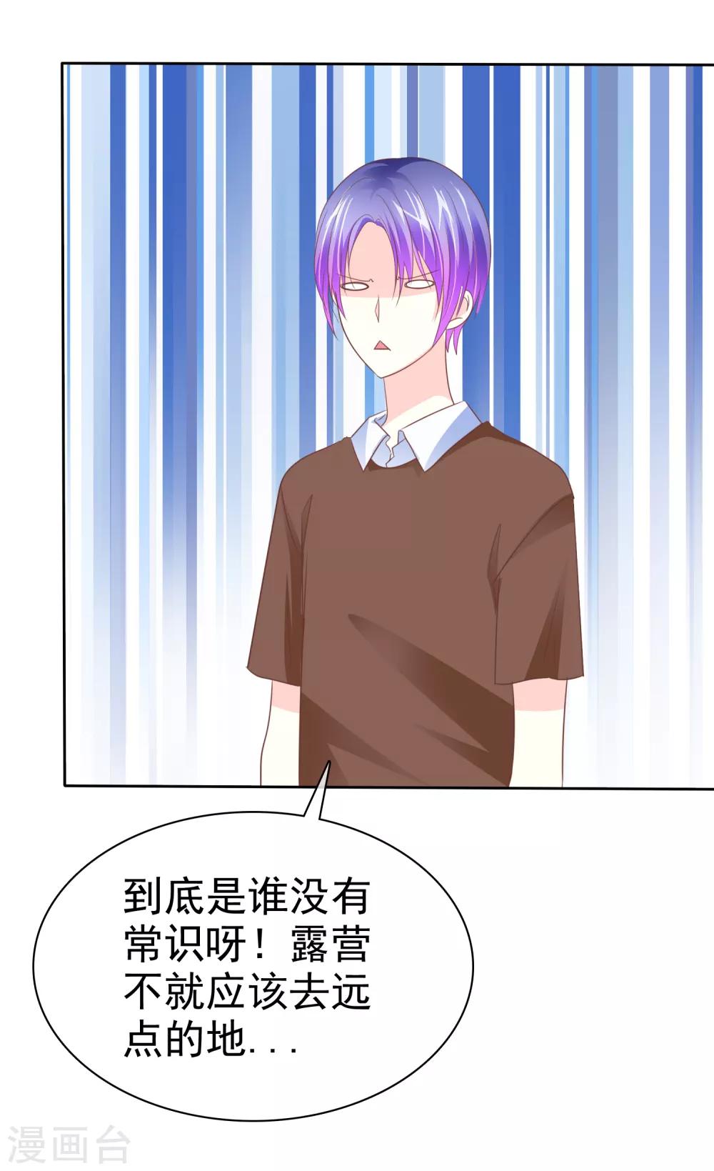 第76话 口水的作用-第77话