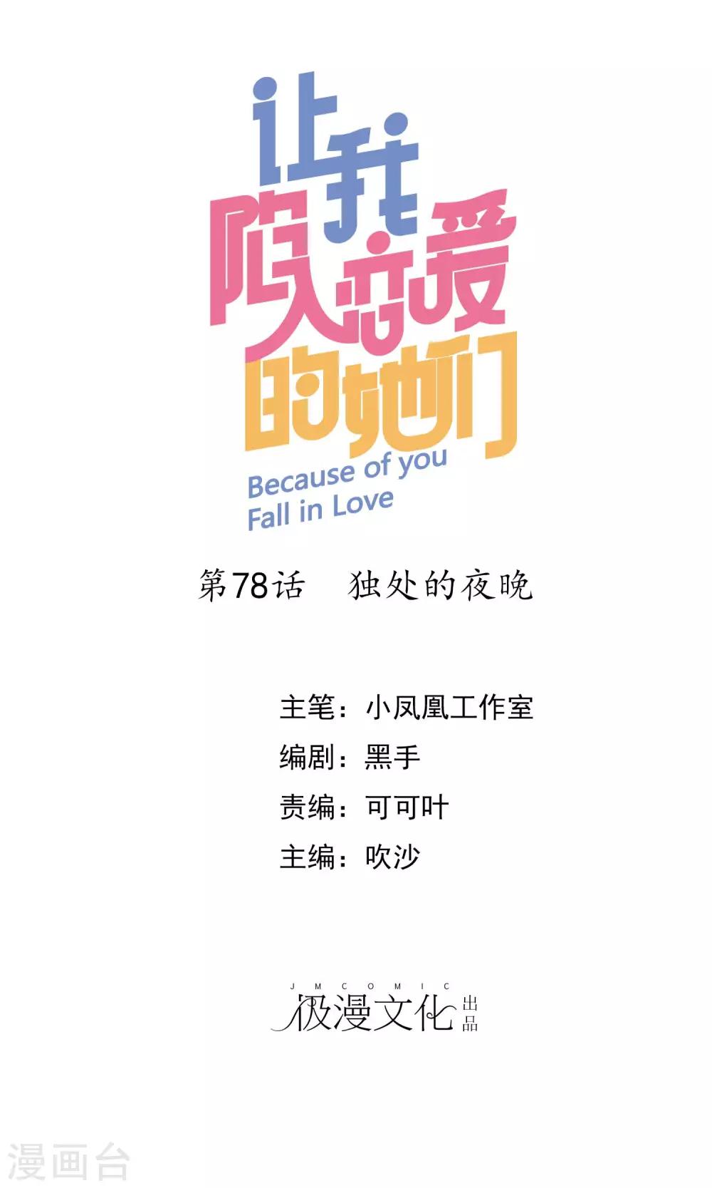 第78话 独处的夜晚-第79话