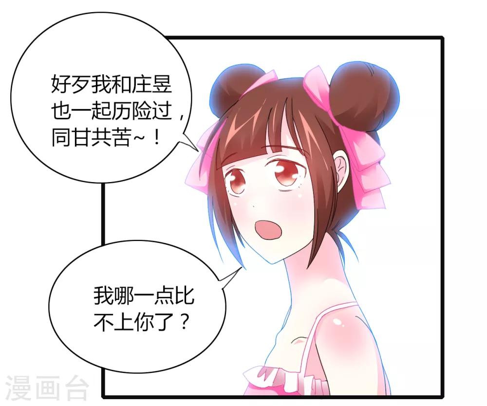 第8话 争风吃醋-第9话