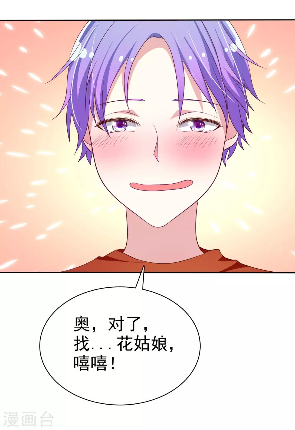 第80话 玩点刺激的-第81话