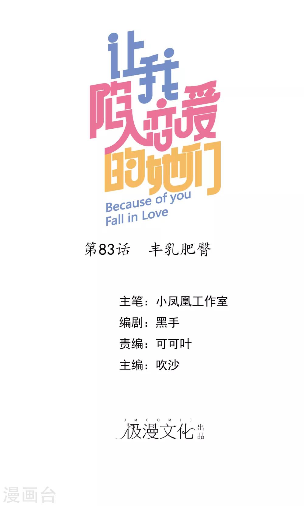 第85话 咸湿的初恋-第87话