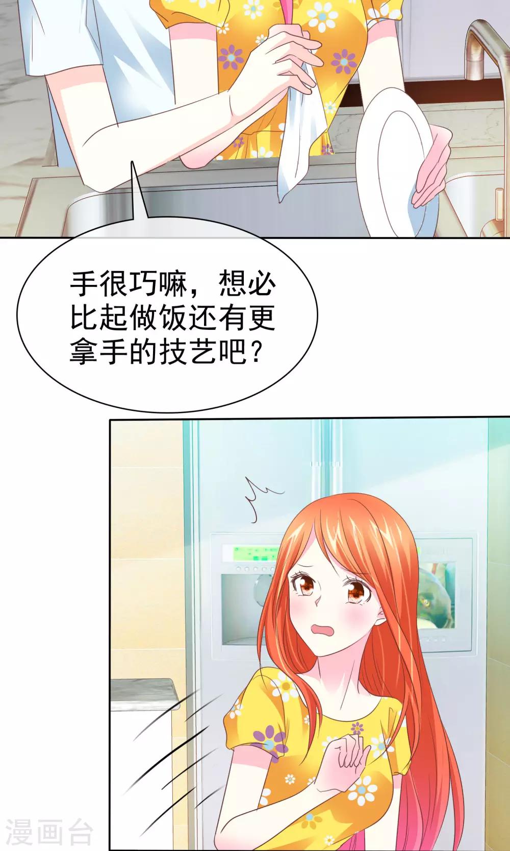 第87话 换个口味？-第89话