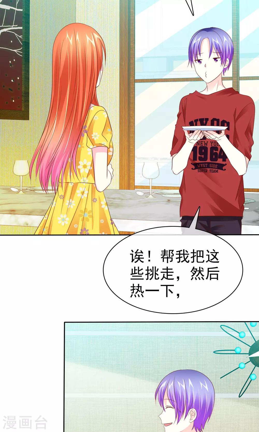 第87话 换个口味？-第89话