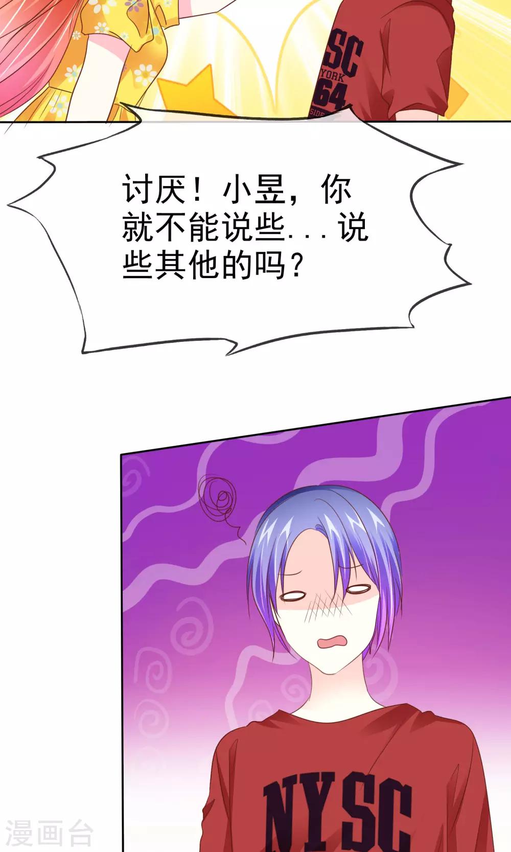 第87话 换个口味？-第89话