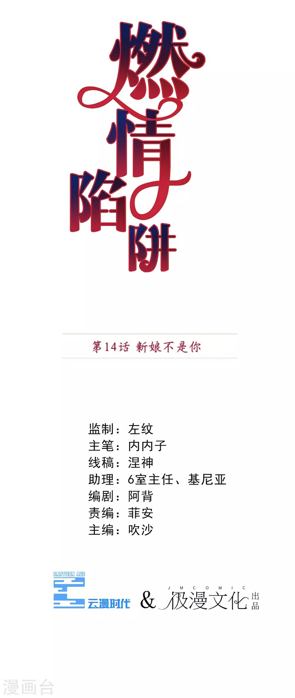 第14话 新娘不是你-第15话