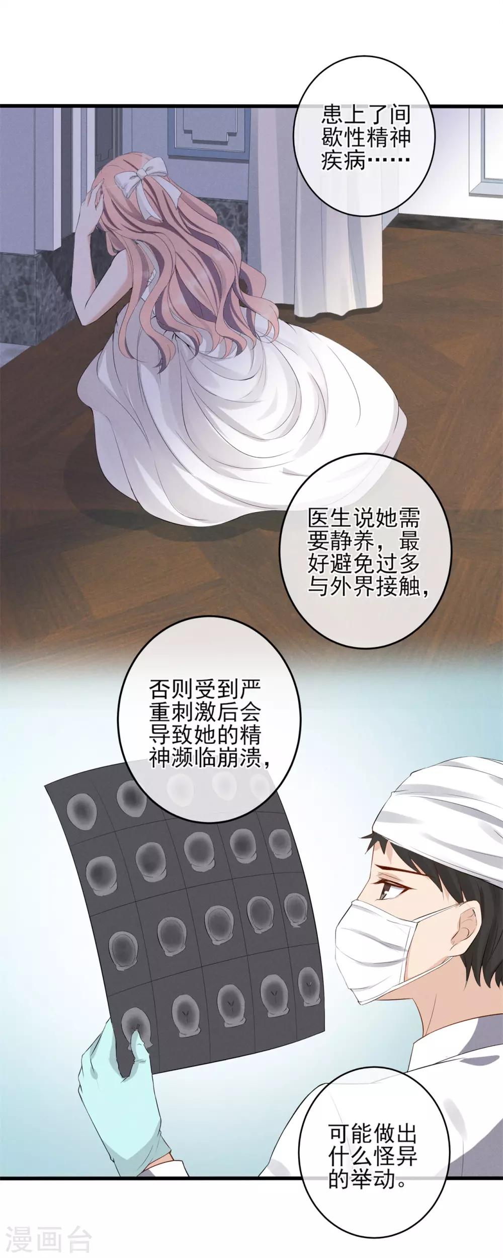 第14话 新娘不是你-第15话
