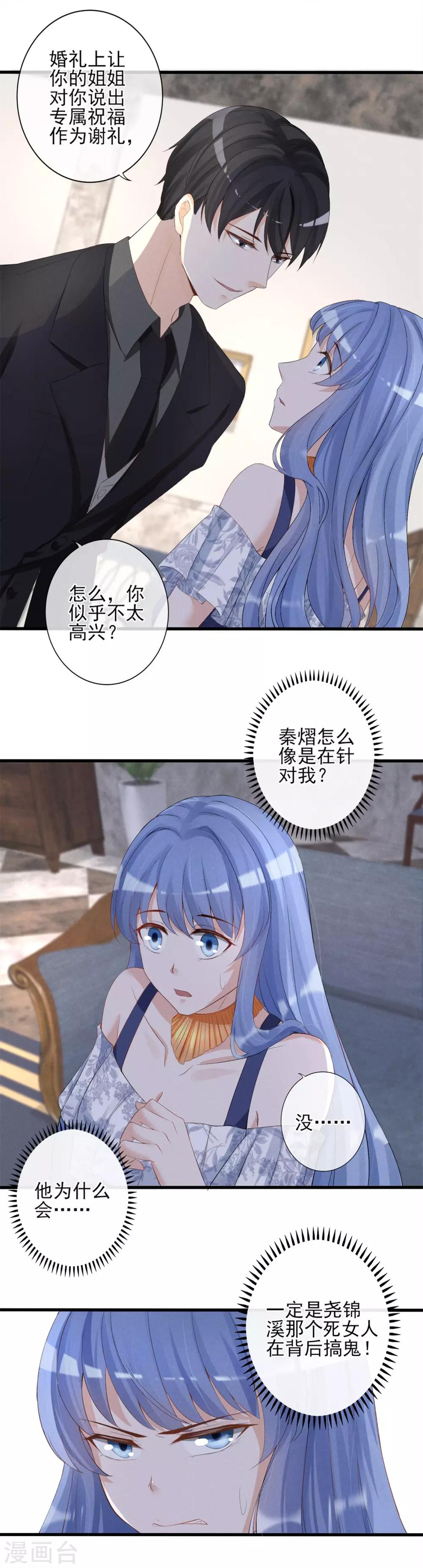 第14话 新娘不是你-第15话