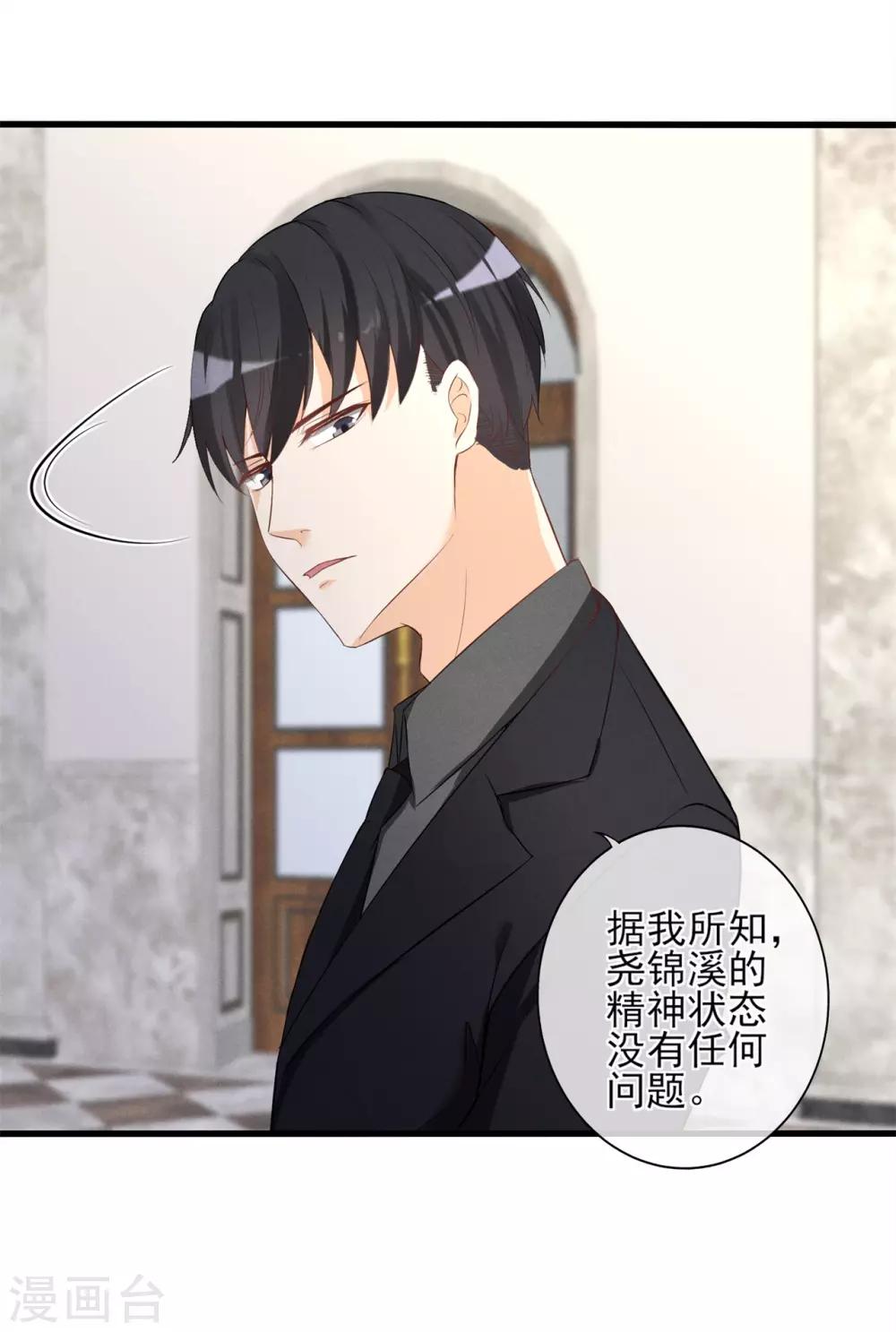 第14话 新娘不是你-第15话