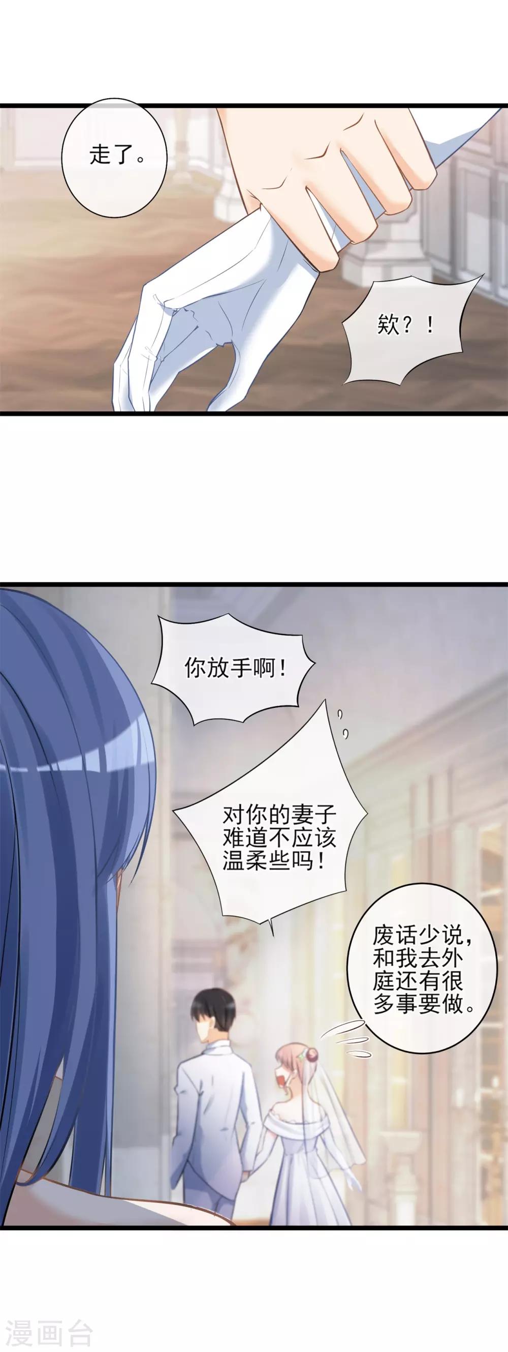 第18话 婚姻只是工具而已-第19话