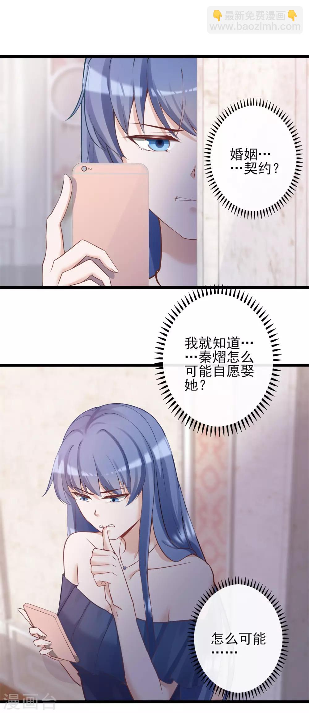 第18话 婚姻只是工具而已-第19话