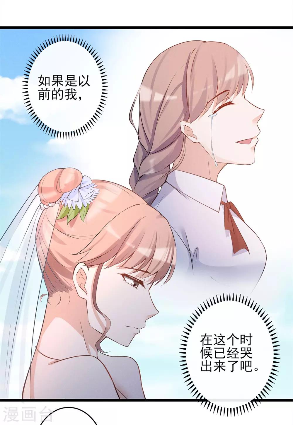 第18话 婚姻只是工具而已-第19话