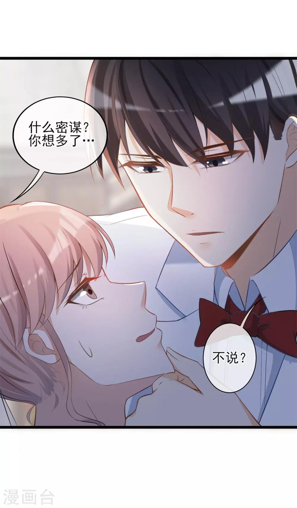 第18话 婚姻只是工具而已-第19话