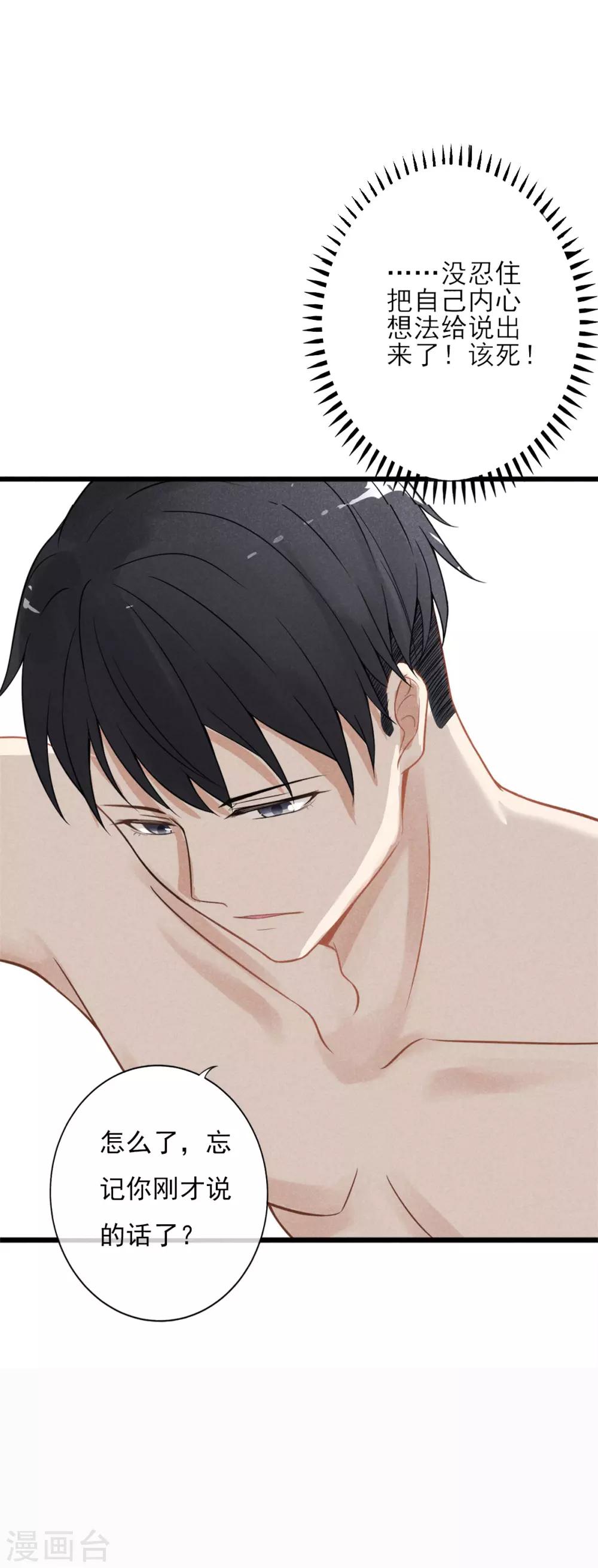第2话 这可是你自己点的火-第3话