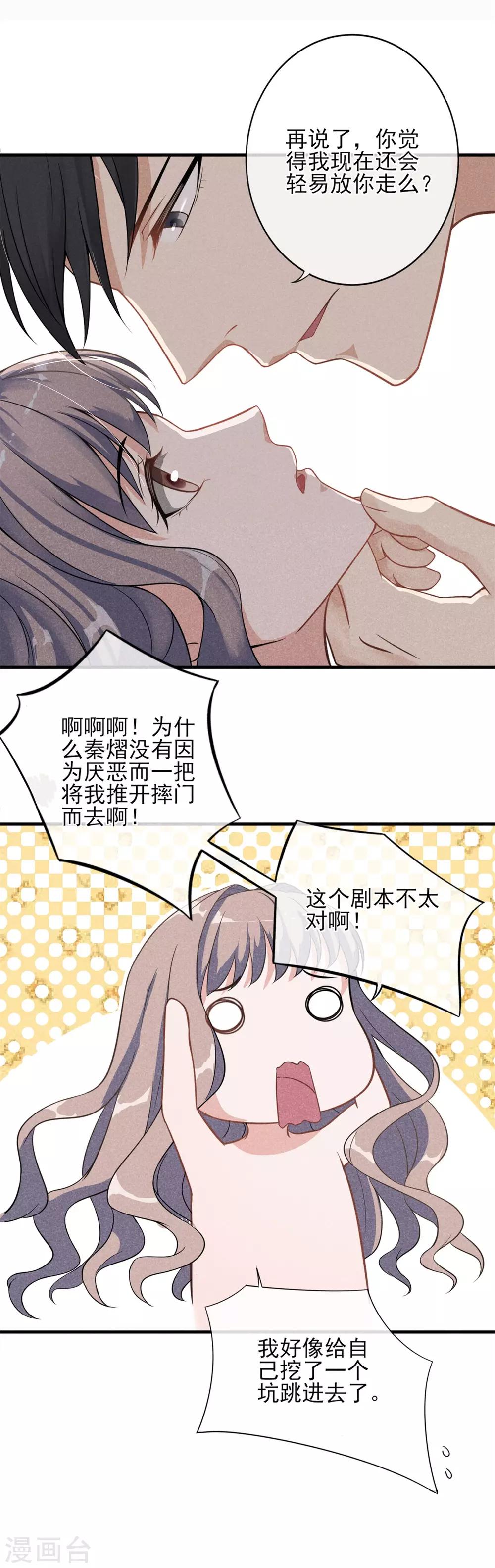 第2话 这可是你自己点的火-第3话