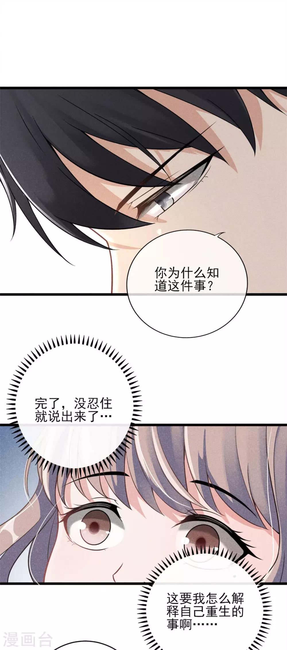 第2话 这可是你自己点的火-第3话