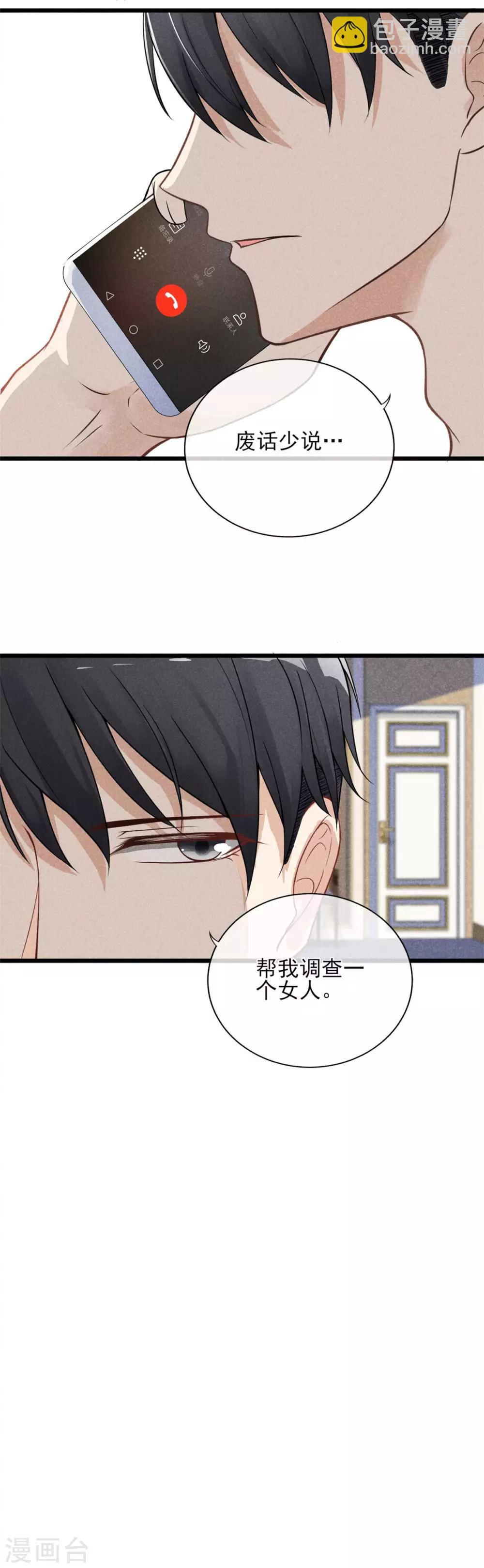 第2话 这可是你自己点的火-第3话