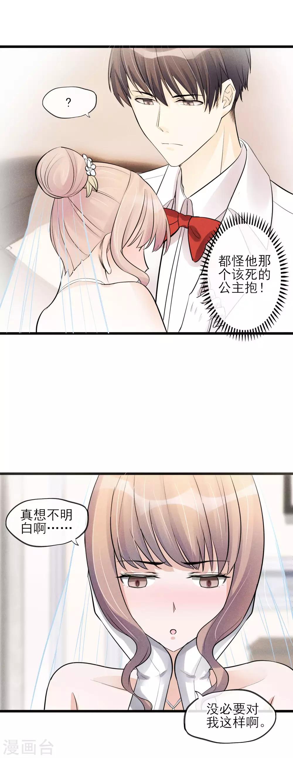 第20话 前男友-第21话