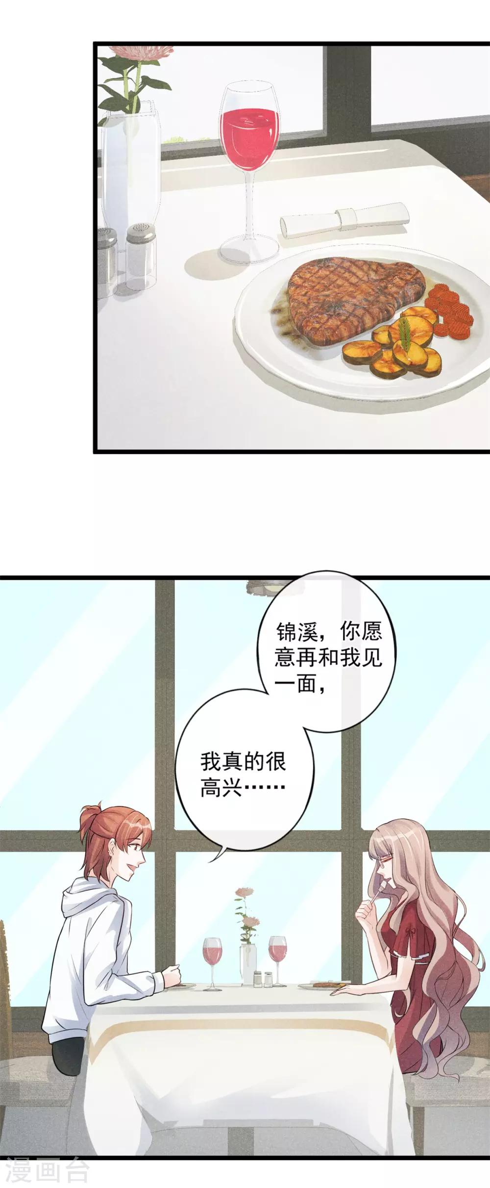 第22话 旧情绵绵死渣男-第23话