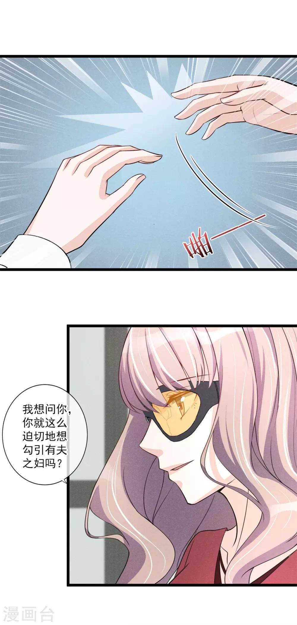 第22话 旧情绵绵死渣男-第23话