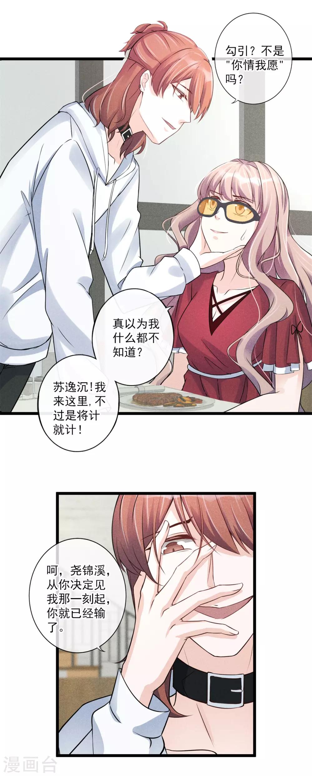 第22话 旧情绵绵死渣男-第23话