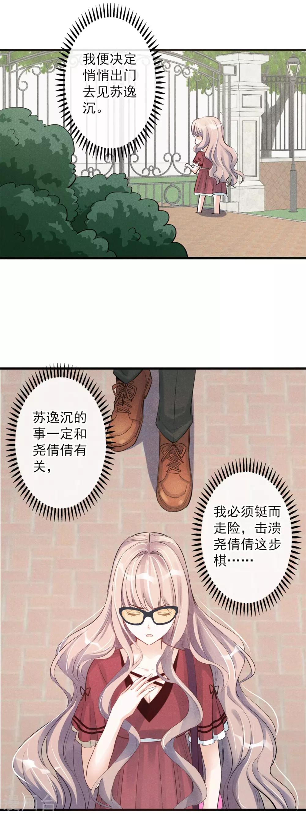 第22话 旧情绵绵死渣男-第23话