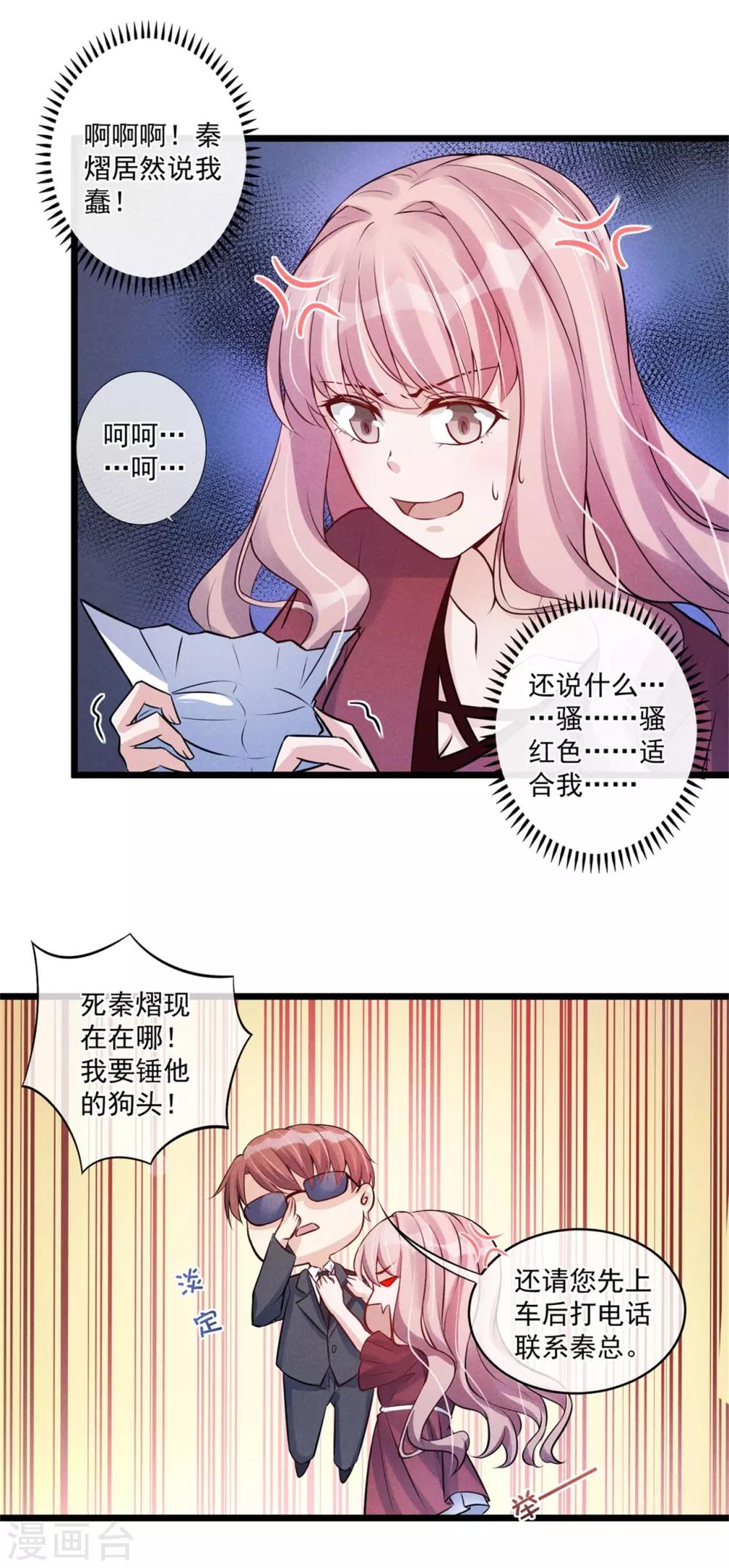 第24话 强制补偿-第25话