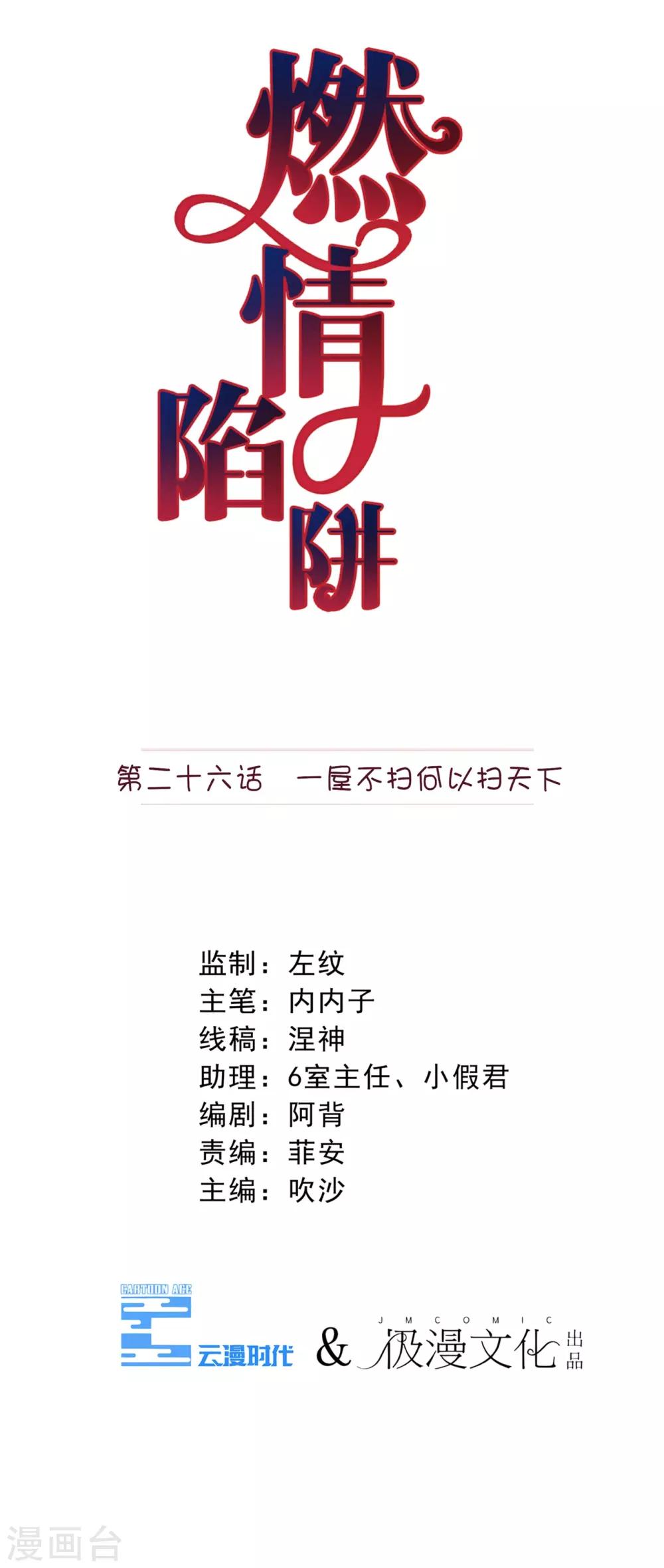 第26话 一屋不扫何以扫天下-第27话