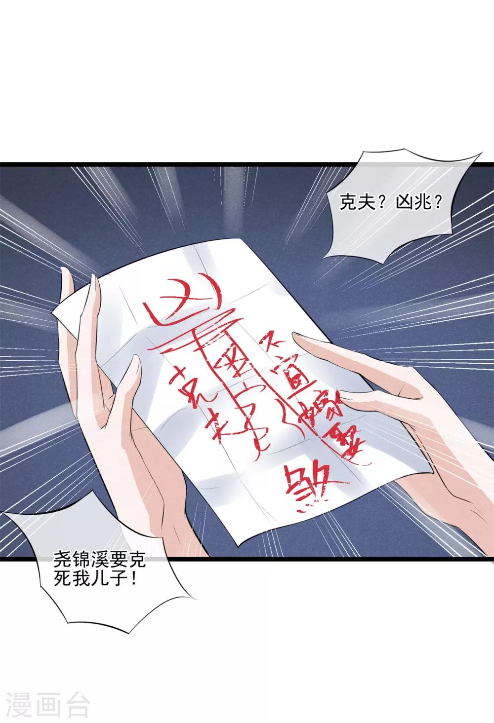 第28话 命由自己不由天-第29话