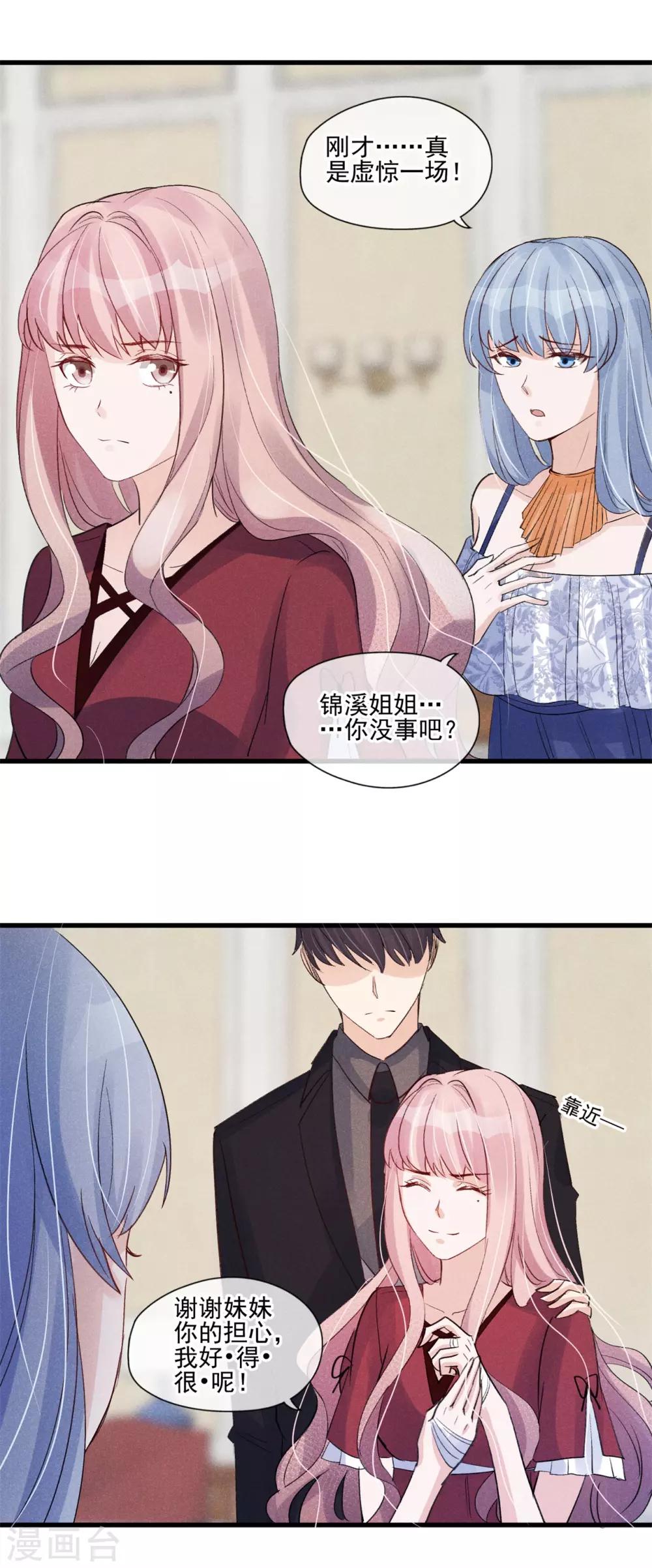 第30话 为爱痴狂-第31话