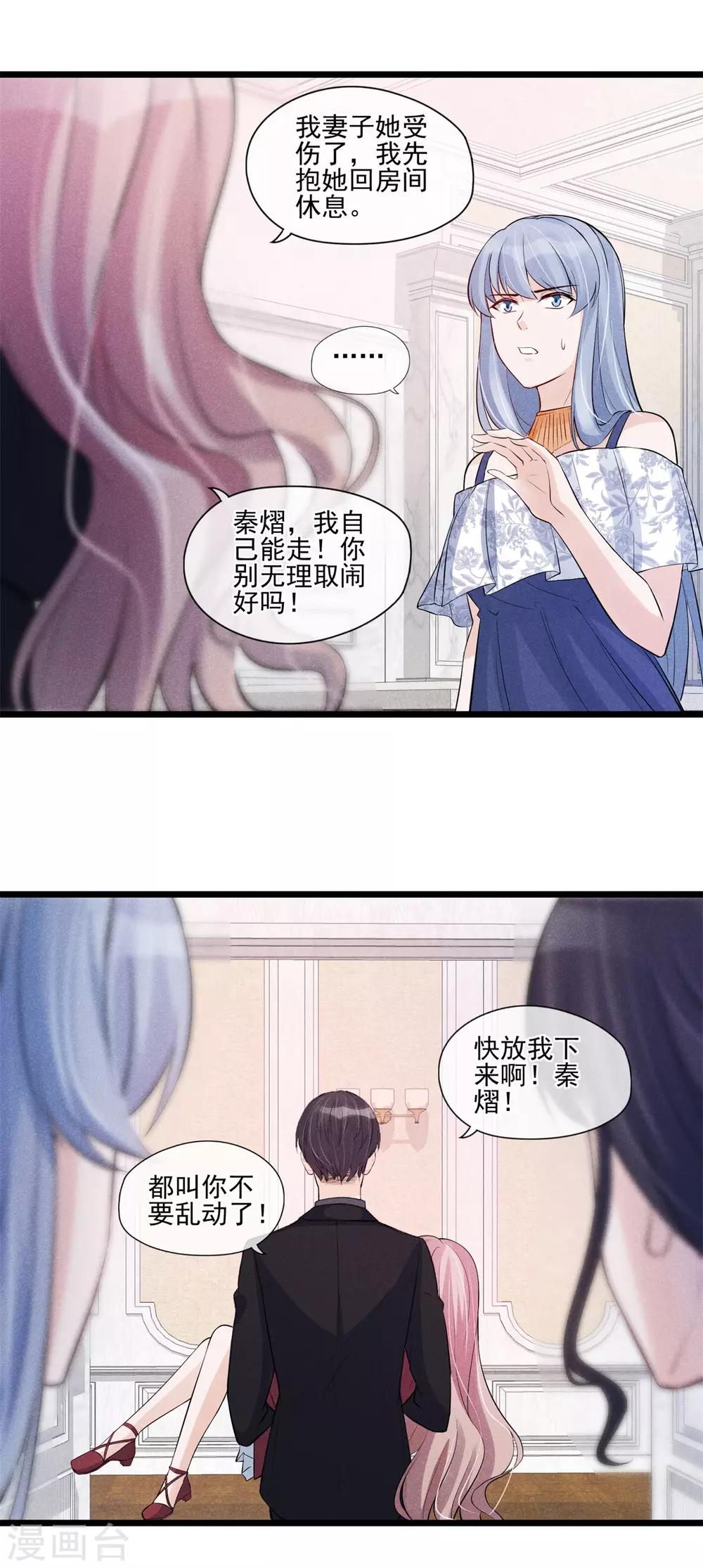 第30话 为爱痴狂-第31话