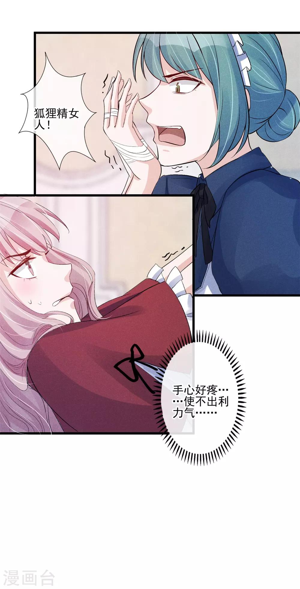 第30话 为爱痴狂-第31话