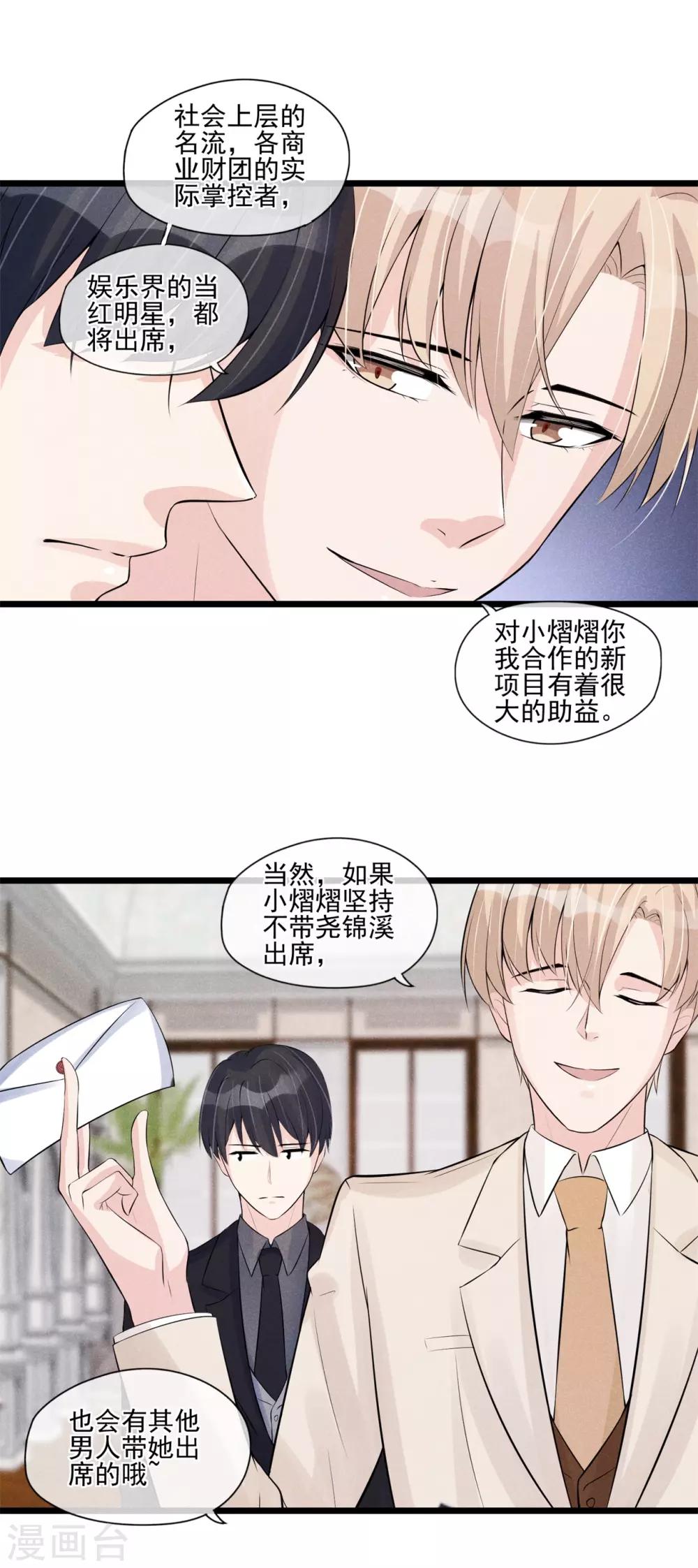 第32话 不是金丝雀-第33话