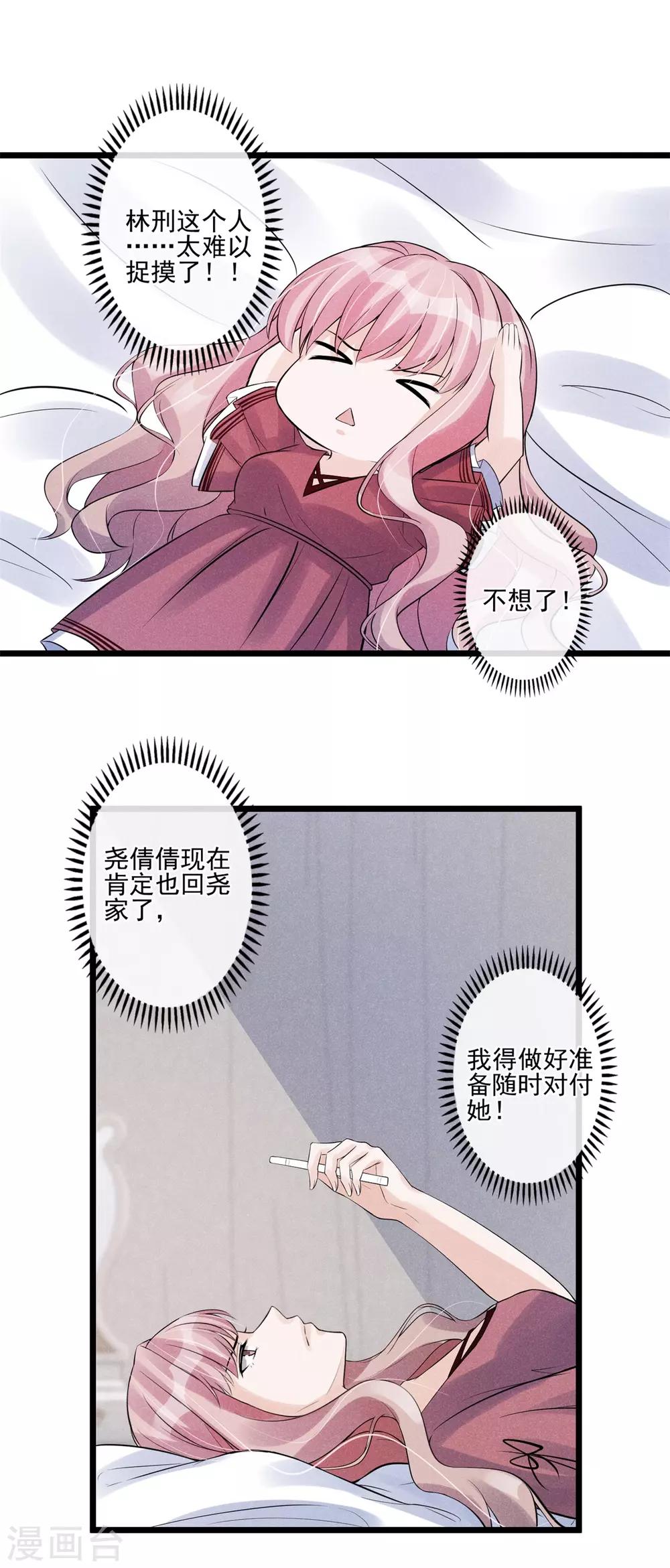第32话 不是金丝雀-第33话