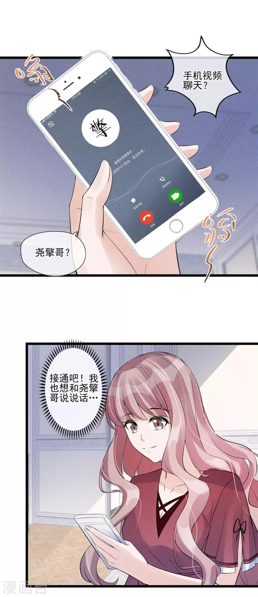 第32话 不是金丝雀-第33话