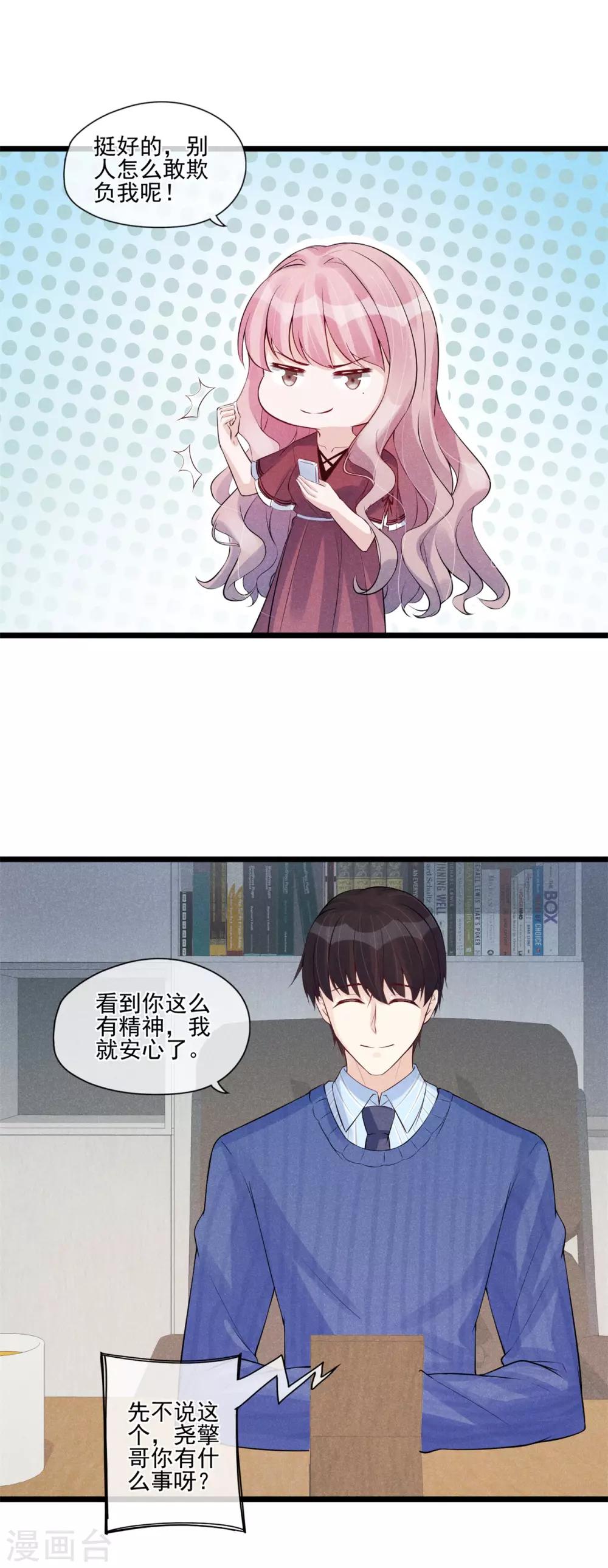 第32话 不是金丝雀-第33话