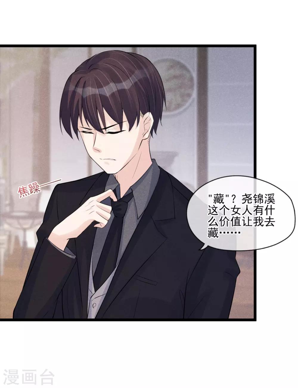 第32话 不是金丝雀-第33话