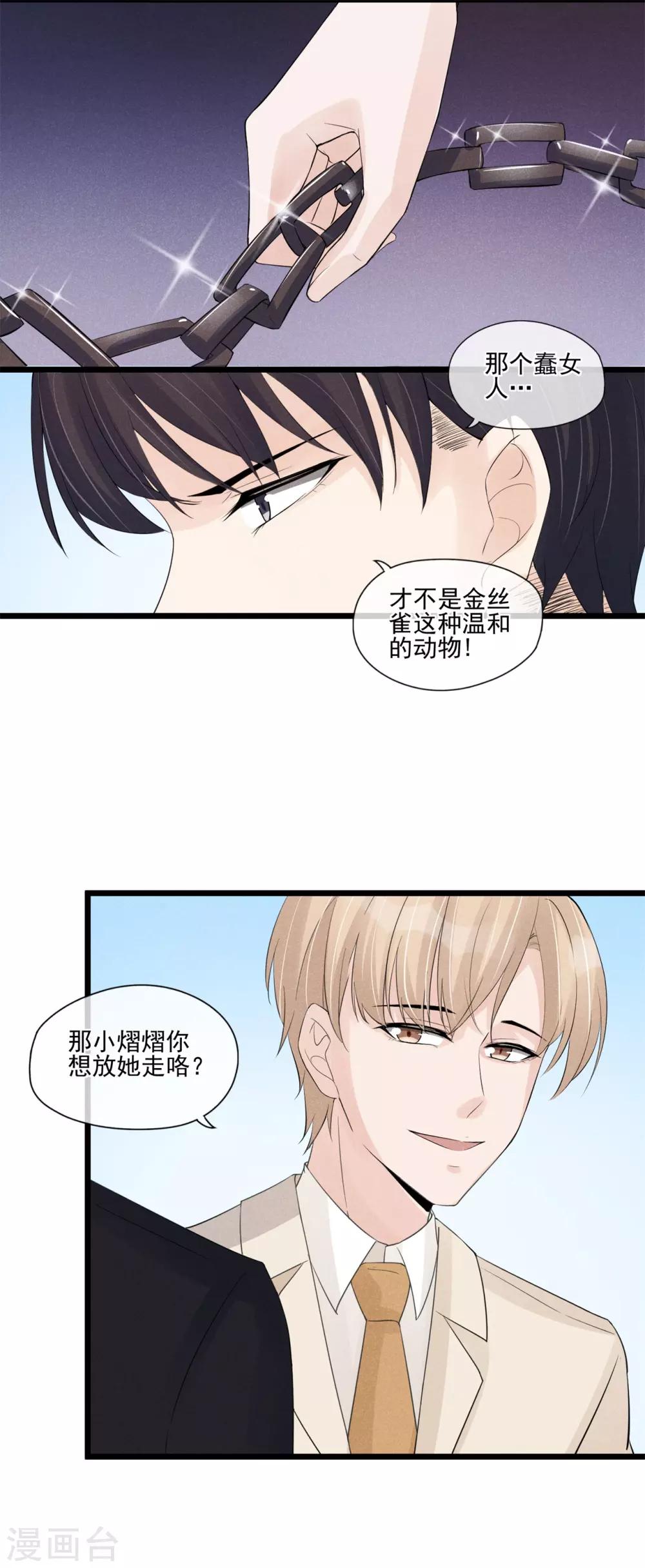 第32话 不是金丝雀-第33话