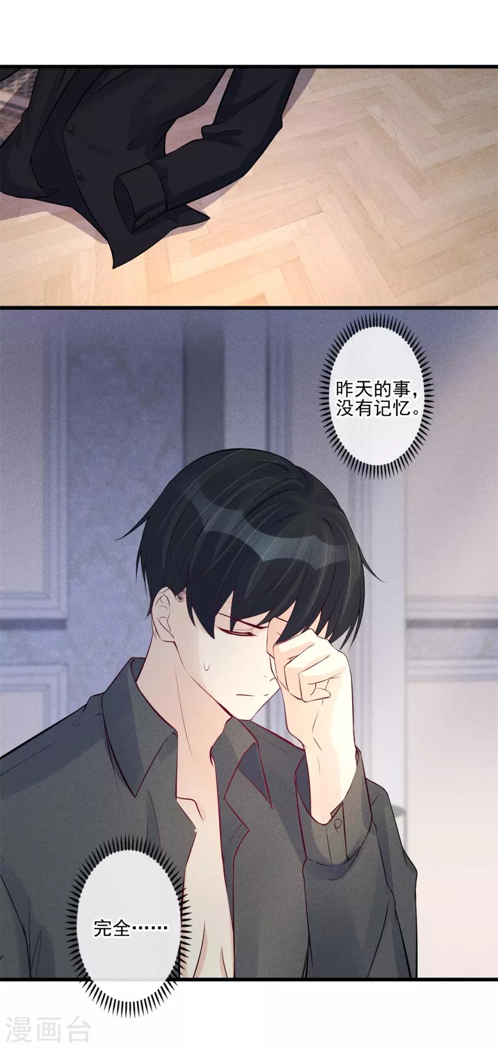 第34话 昨晚发生了什么？-第35话