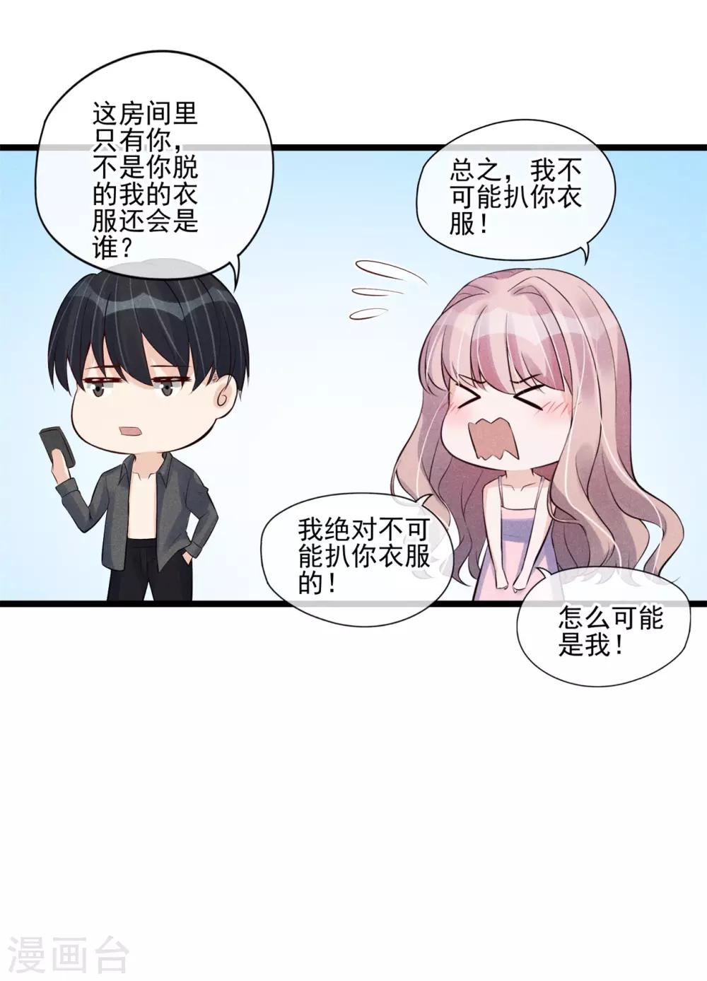 第34话 昨晚发生了什么？-第35话