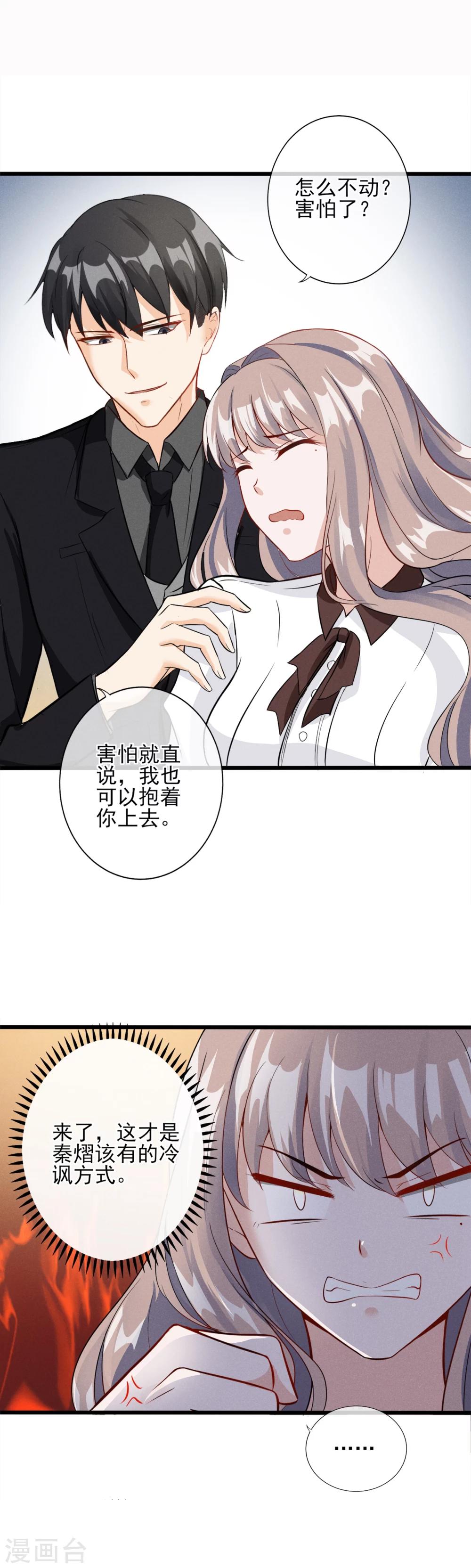 第4话 为什么会对她有感觉？-第5话