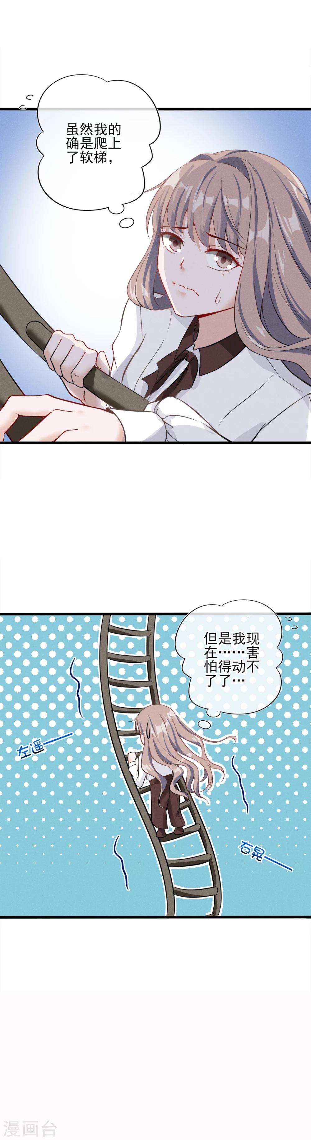 第4话 为什么会对她有感觉？-第5话