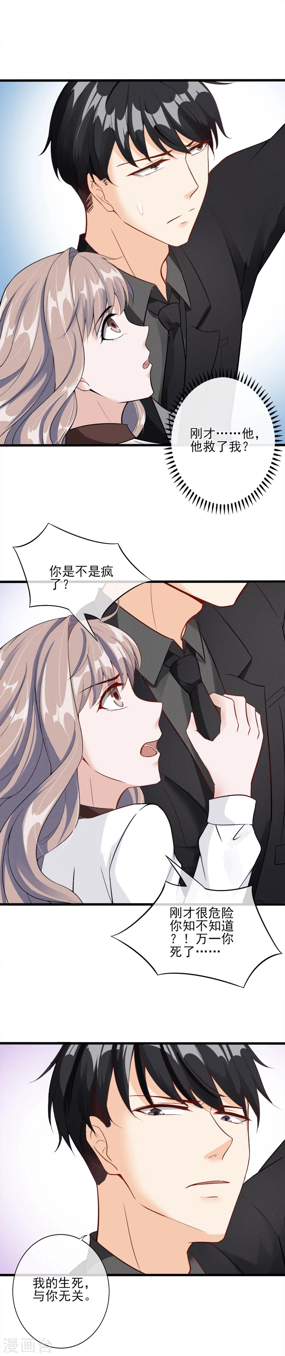 第4话 为什么会对她有感觉？-第5话