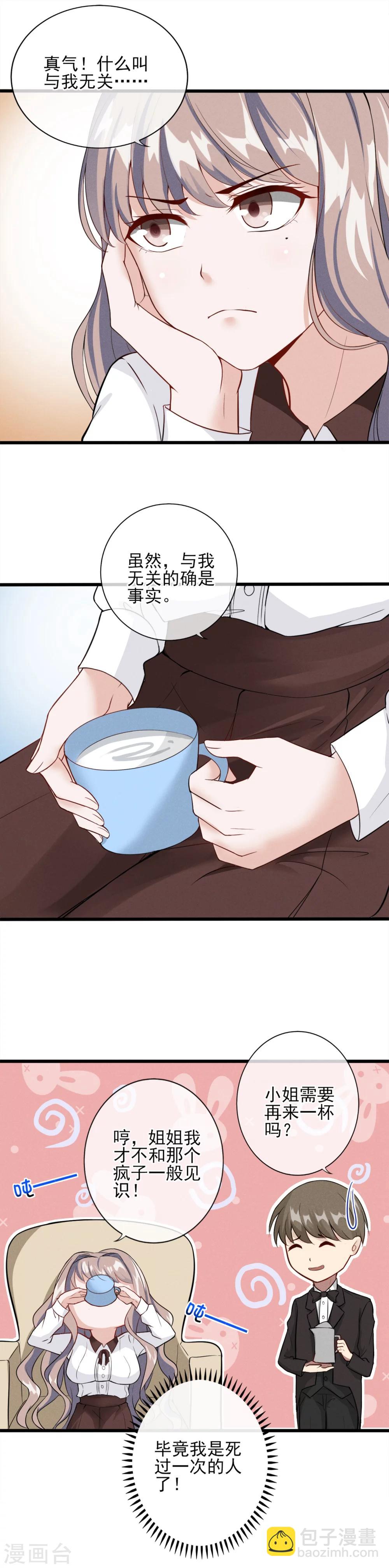 第4话 为什么会对她有感觉？-第5话