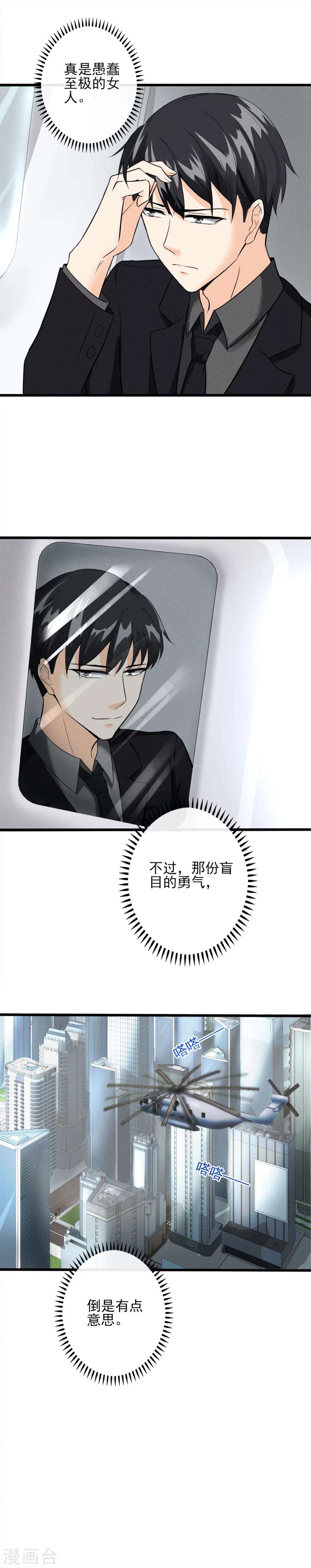 第4话 为什么会对她有感觉？-第5话