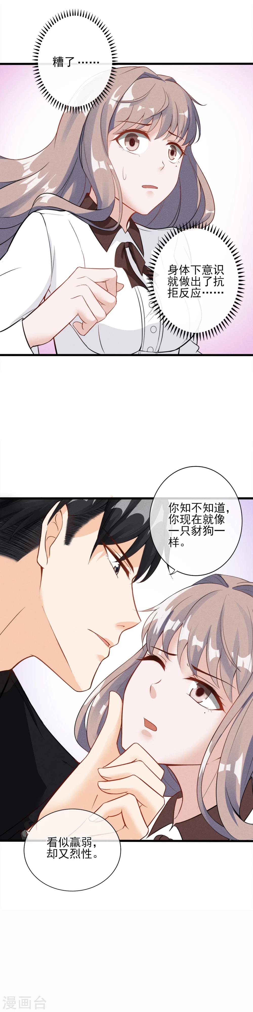第4话 为什么会对她有感觉？-第5话