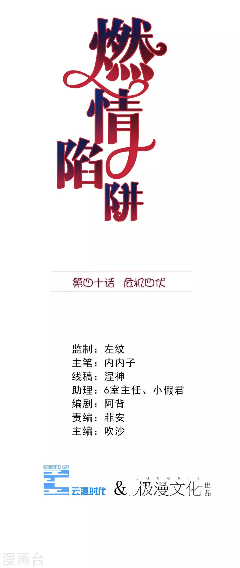 第40话 危机四伏-第41话